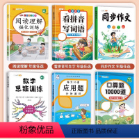 [专项提升]语文数学6本学习套装 三年级下 [正版]2024新版三年级下册语文阅读理解专项强化训练书人教版训练题课外与答