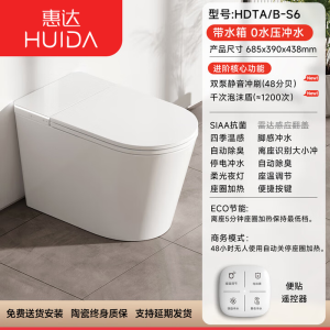 惠达(HUIDA)-S6系列智能马桶泡沫盾坐便器零水压限制虹吸式座圈加热停电冲水除臭 阻垢过滤+抗菌
