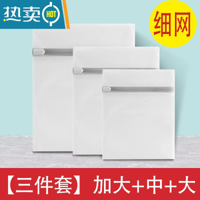 敬平护洗衣袋洗衣机机洗专用网袋洗毛衣内衣羽绒服衣服网兜家用防变形 细网[三件套]加大+中+大护洗袋