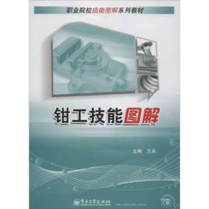 [N]钳工技能图解-9787121181160