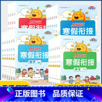 [语文人教+数学北师+英语人教]3本 小学六年级 [正版]2023新版寒假衔接一二三四五六年级上下册语文数学英语人教版北