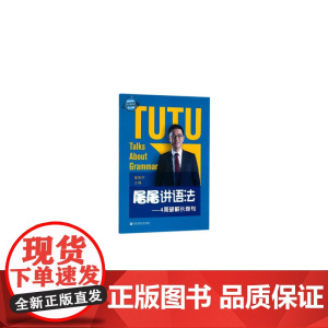 屠屠讲语法——4周破解长难句