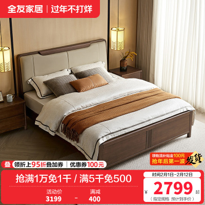 全友家居实木床新中式主卧室家具小户型软包床靠双人床储物高箱床