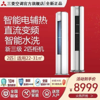[新品]三菱重工空调 新3级变频2匹圆柱柜机KFR-50LW/NGVD1WBp智能电辅热 智能水洗 立式柜机空调