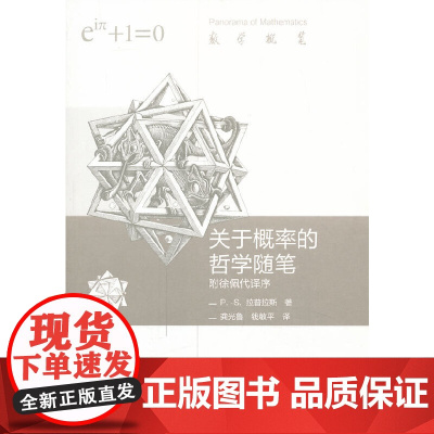 关于概率的哲学随笔 (双语版)