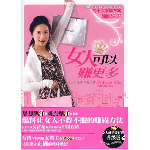 正版新书]女人可以赚更多李沅9787807553991