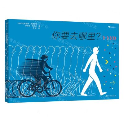 [N]你要去哪里(精)-9787574001206