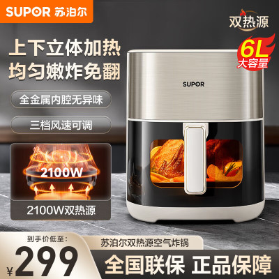 苏泊尔(SUPOR)空气炸锅 双热源立体加热 家用6L大容量 可视不用翻面 蒸汽嫩炸多功能电炸锅薯条机 KD60D872
