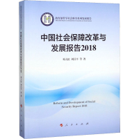 醉染图书中国社会保障改革与发展报告 20189787010216461