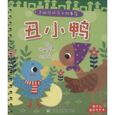 丑小鸭无著作少儿文轩网