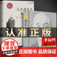 李叔同人生哲学人生没什么不可放下+李叔同禅心人生全2册正版书籍李叔同自传记自我修养心灵修养修身养性哲学成功励志书经典作品