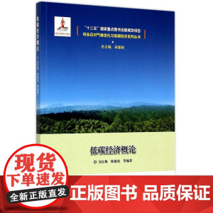 低碳经济概论