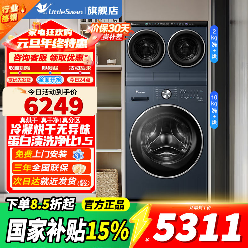 [官方正品小天鹅懒人三筒洗衣机滚筒洗衣机可叠放迷你小乌梅分区洗全家筒手洗内衣TNDD20-08AIDE+TD10VE00