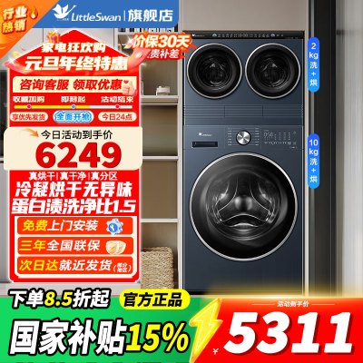 [官方正品小天鹅懒人三筒洗衣机滚筒洗衣机可叠放迷你小乌梅分区洗全家筒手洗内衣TNDD20-08AIDE+TD10VE00