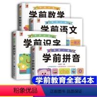 [正版]全套4册学前班练习册幼小衔接一日一练幼儿园大班学前班升一年级拼音语文数学练习册题入学准备幼升小识字书幼儿认字中