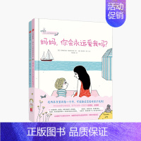 幼儿心理安抚绘本(2册) [正版]3-6岁幼儿心理安抚绘本(2册) 妈妈你会永远爱我吗儿童家庭教育我爸爸我妈妈绘本自我保