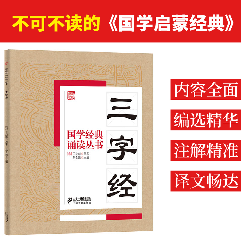 [M]三字经-9787556804764