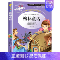 格林童话(选3本26元) [正版]爱的教育三四年级必读原著原版 小学生阅读课外书籍五六年级老师青少年版本人教版儿童文学经
