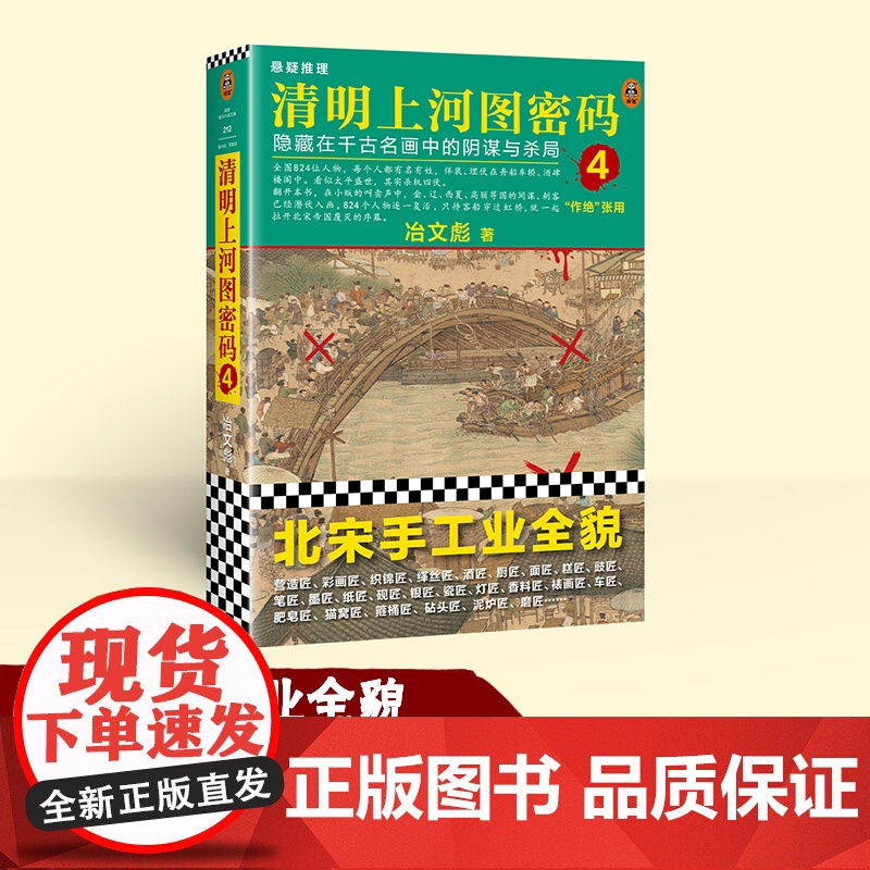 张颂文白百何电视剧原著清明上河图密码4作绝张用冶文彪著悬疑推