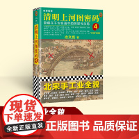 张颂文白百何电视剧原著清明上河图密码4作绝张用冶文彪著悬疑推