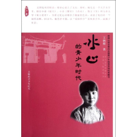 [M]冰心的青少年时代-9787202062043