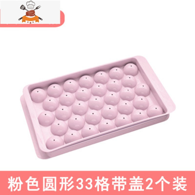 自制冰球冻冰块模具冰箱冰盒球形制冰格创意家用做冰格盒子制冰盒 敬平 粉色圆形33格带盖(2个装)