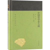 音像中国哲学史大纲胡适