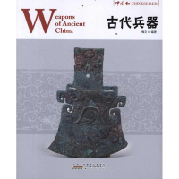 醉染图书古代兵器:汉英对照9787546126524