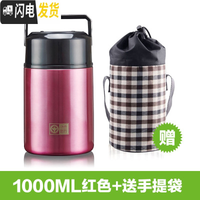 三维工匠[小二推荐]保温饭盒上班族保温桶便携焖烧杯焖烧壶不锈钢1000 ZR1000E红