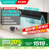 华帝(vatti)大吸力油烟机23立方侧吸式450pa深腔拢烟高频自动洗抽油烟机i11169