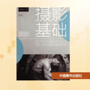 [M]摄影基础-9787515307954