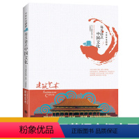 [正版]用英语介绍中国 每天读点中国文化:建筑艺术 中英文双语阅读 中英对照英语读物 双语版阅读书籍中国风