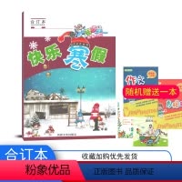 [正版]一年级寒假 全套语文数学合订本快乐寒假智多星一年级寒假作业一年级上册寒假昨业作业一年级寒假 人教版一年级寒假昨