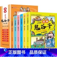 [全6册]漫画版鬼谷子 [正版]少年读漫画鬼谷子全6册儿童版小学生完整版原著彩图版课外阅读教会孩子为人处事少年读鬼谷子一