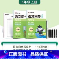 [2本+钢笔]六年级上册(含AI测评) [正版]字帖一年级二三年级上册小学生练字人教版语文同步练字帖四五六年级下册生字描