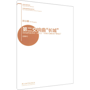 醉染图书第二交响曲