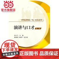 演讲与口才 第3版