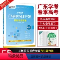 广东高中学业水平考试模拟试卷精编数学 高中通用 [正版]2024年广东高中学业水平考试模拟试卷精编春季高考数学知识点考点