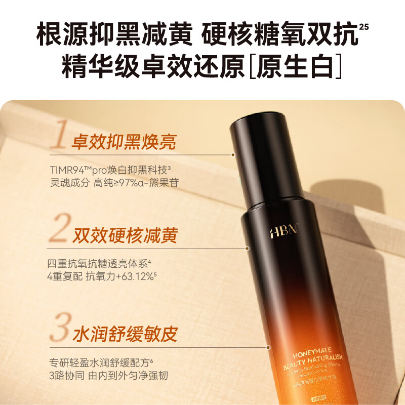 HBNα-熊果苷曜白微精华乳液美白提亮补水保湿生日礼物送女友