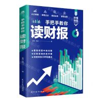 [N]手把手教你读财报-9787513938402