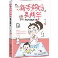 音像新手妈妈头两年 我是妈妈也是"我"陈大可