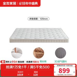 全友家居 椰棕护脊床垫家用棕垫薄款单人榻榻米床垫子