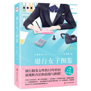 [N]银行女子图鉴-9787552031911