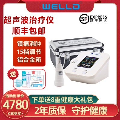 威尔德超声波治疗仪大屏显示家用WED-100手脚关节扭伤缓解疼痛理疗器（可调节15档粉色理疗款