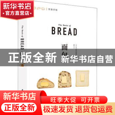 正版 面包 [日]EI出版社 华中科技大学出版社 9787568075411 书籍