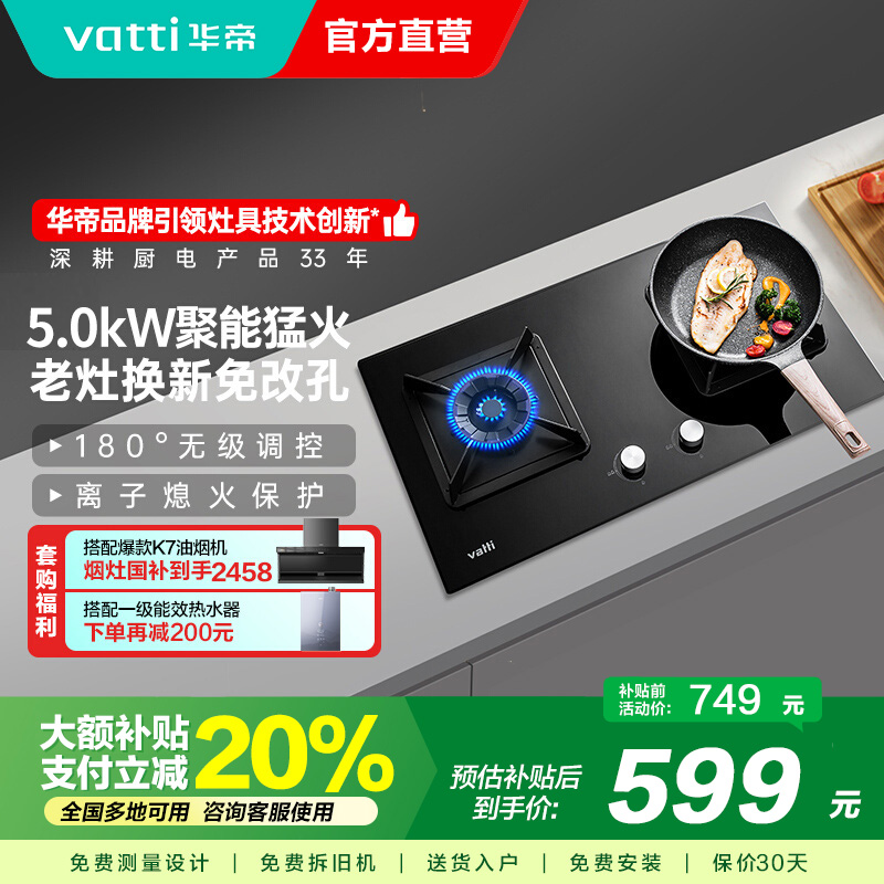 华帝(vatti)5.0KW大火力燃气灶i10059B天然气台嵌两用双眼灶 厨房家用炉头离子熄火钢化玻璃灶台
