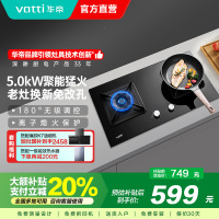 华帝(vatti)5.0KW大火力燃气灶i10059B天然气台嵌两用双眼灶 厨房家用炉头离子熄火钢化玻璃灶台