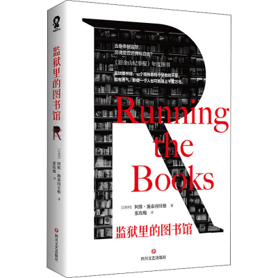 醉染图书监狱里的图书馆9787541156489
