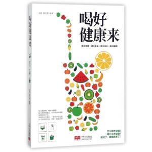 正版新书]喝好健康来王涛//高玉琪9787510150647