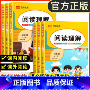 [人教同步]阅读理解 一年级下 [正版]2023版阅读理解强化训练专项训练书一二三四五六年级上册下册人教版语文同步阅读理